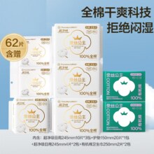 PLUS会员：全棉时代 奈丝公主纯棉卫生巾日夜用 62片
