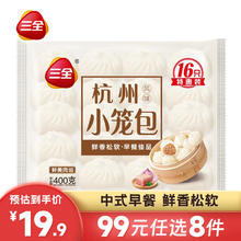三全 中式早餐 小笼包手抓饼系列