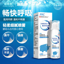 家得乐 生理性海水鼻腔喷雾 60ml*2瓶