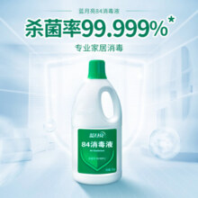 蓝月亮 84消毒液1.2kg/瓶*2 杀菌率99.99% 消毒水  白色衣物家居消毒