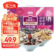 燕之坊 年货节21日五谷杂粮粥粗粮2.1kg早餐八宝粥腊八粥礼盒送礼福利