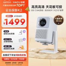 HAQU 哈趣 K2 家用投影机