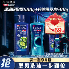 限移动端：CLEAR 清扬 男士洗发沐浴套装（深海沐浴露600g+100g +清爽控油洗发水500g+100g）