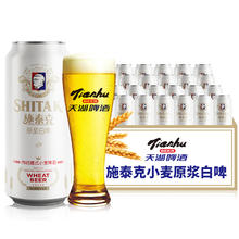 88VIP会员：tianhu 天湖啤酒 天湖精酿啤酒9度原浆白啤500ml*12听整箱罐装传统德式小麦啤酒