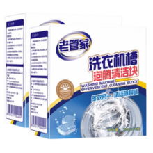 老管家 洗衣机清洁泡腾片 20g*24块*2盒 共48块