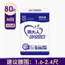 周大人 成人拉拉裤老人用M80片