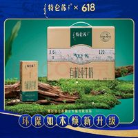 特仑苏 有机纯牛奶 （如木装）12盒