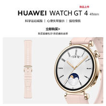 HUAWEI 华为 WATCH GT 4 白色真皮表带 41mm 凝霜白+奶昔粉腕带