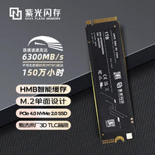 UNIS FLASH MEMORY 紫光闪存 1TB SSD固态硬盘PCIe 4.0接口 S2
