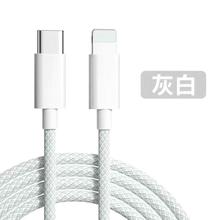 摩力小象 C to 苹果 c to lightning彩色pd20w快充线编织充电线1米 灰白色 C-苹果(值得买跟帖收藏送USB）
