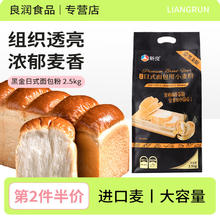 新良 黑金版日式面包粉 高筋面粉家用烘焙原料吐司手撕面包小麦粉 2.5kg装