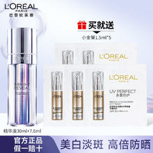 百亿补贴：L'OREAL PARIS 欧莱雅注白瓶美白精华淡斑提亮精华液抗氧化护肤377美白防晒护肤