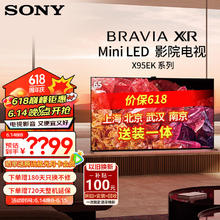 SONY 索尼 XR-65X95EK 65英寸 MiniLED 4K120Hz 全面屏液晶旗舰电视 65英寸