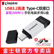 Kingston 金士顿 U盘TYPE-C手机U盘 DT80 USB3.2电脑办公高速优盘