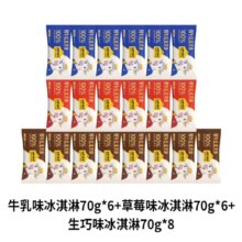 88VIP:认养一头牛 牛乳冰淇淋雪糕 70g×20支
