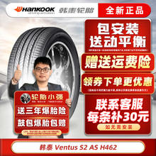 韩泰（Hankook）韩泰轮胎 Ventus S2 AS 万途仕 H462 215/55R17 94W适配奥德赛奥迪Q2L缤智 汽车轮胎