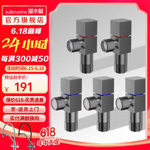 submarine 潜水艇 全铜加厚三角阀枪灰 90°快开冷热分开止水阀红蓝标防倒流4分口径 黄铜枪灰 4分出水
