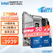 限移动端：GIGABYTE 技嘉 14代英特尔i7 搭Z790冰雕主板CPU套装Z790M A ELITE AX ICE i7 14700KF