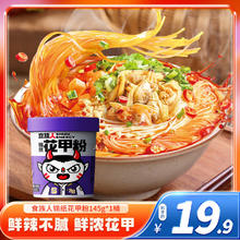 食族人 锡纸蒜蓉花甲粉丝豌豆粉米线宿舍免煮夜宵方便食品休闲零食桶装 锡纸花甲粉145g*1桶