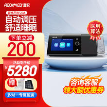 AEONMED 谊安 双水平BF-20A+全自动+鼾症机