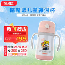 THERMOS 膳魔师 儿童保温杯 305ml粉
