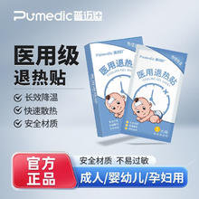 Pumedic 普迈迪 医用退热贴2盒（共14片）