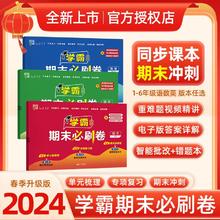 《经纶小学学霸必刷卷》（2024版、年级科目任选）