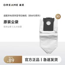 dreame 追觅 全系列扫地机器人专用尘袋（除W10系列）（单规格3只）