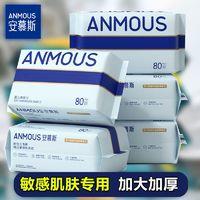 Anmous 安慕斯 婴儿绵柔巾抽取式一次性棉柔巾新生儿干湿两用珍珠纹洗脸巾