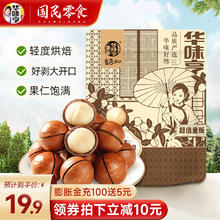 华味亨 味亨 夏威夷果/巴旦木 500g