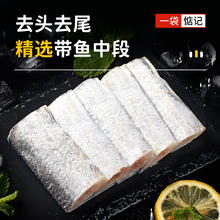 一袋惦记 舟山带鱼段中段去头去尾净重1000g冰鲜冷冻刀鱼特大