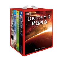 《DK百科全书精选礼盒》(精装4册)