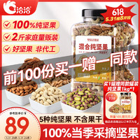 ChaCheer 洽洽 坚果进化论罐装混合纯坚果1kg 开心果碧根果巴旦木休闲零食