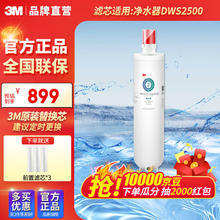 3M 净享系列 DWS2500-C-CN 净水器滤芯