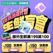 促销活动：618大促 惊喜派送计划 生鲜盲盒 限时限量！！！