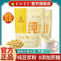 YON HO 永和豆浆 】永和豆浆纯豆浆粉216g*2袋装不甜脱渣无蔗糖添加早餐豆粉