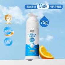 RUNBEN 润本 儿童奥拉氟防蛀牙膏 75g