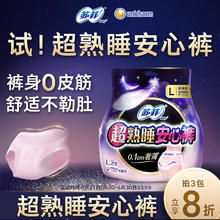 Sofy 苏菲 超熟睡安心裤 超薄款 L 2片