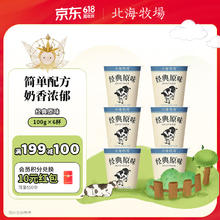 LAND OF PROMISE 北海牧场 AND OF PROMISE 北海牧场 0蔗糖 风味发酵乳 原味 100g*6杯