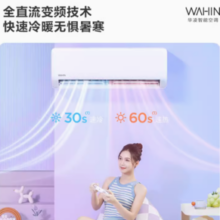 WAHIN 华凌 KFR-35GW/N8HA1Ⅱ 壁挂式 空调 1.5匹 一级能效