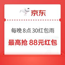 天猫 首页弹窗红包雨 最高可抢88元通用红包