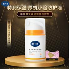 88VIP会员：DEXTER 戴可思 婴儿金盏花特润面霜 50g