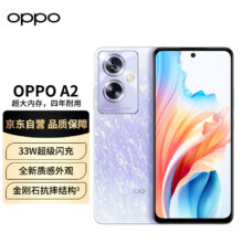 京东百亿补贴、plus会员:OPPO A2 冰晶紫 12GB+256GB 超大内存 四年耐用电池 全新质感外观 33W超级闪充 智能5G手机