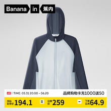 Bananain 蕉内 皮302UV男士防晒衣 10109460011