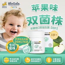 BioGaia 拜奥 口腔益生菌 30片