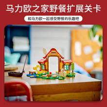 LEGO 乐高 71422马力欧之家野餐扩展关卡益智拼搭积木