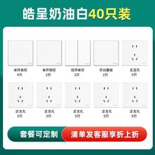 施耐德电气 皓呈 开关插座面板全屋套餐 40只装