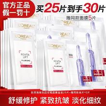百亿补贴：L'OREAL PARIS 欧莱雅玻色因B5安瓶面膜玻尿酸补水修护提亮护肤品生日礼物旗舰店