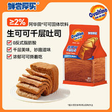 鲜尝厚买 生可可千层吐司80g 面包手撕翻页吐司 早餐零食蛋糕点心