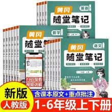签到1-6年级 24新版 荣恒黄冈随堂笔记